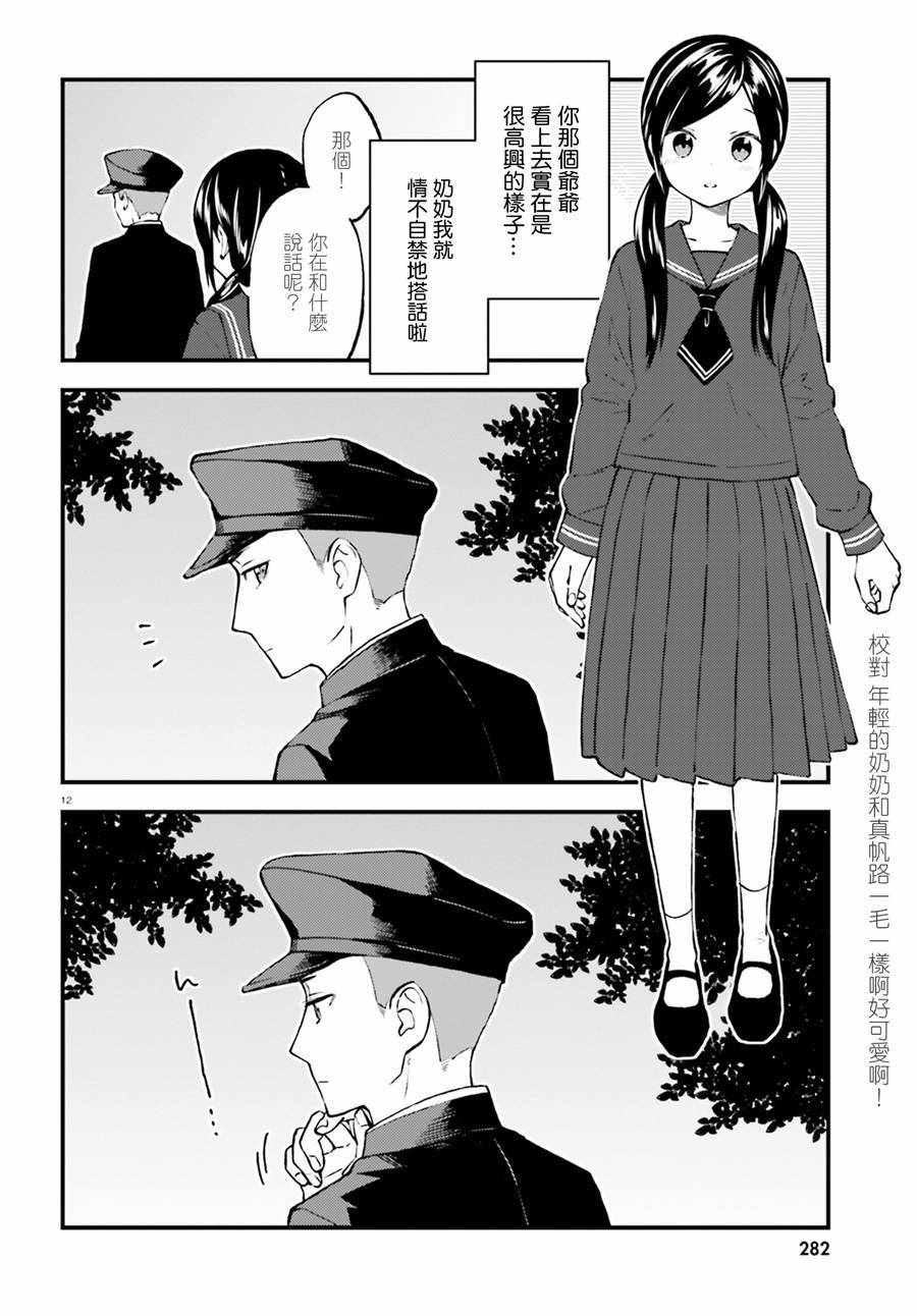 《妖怪宅院》漫画最新章节第42话免费下拉式在线观看章节第【12】张图片