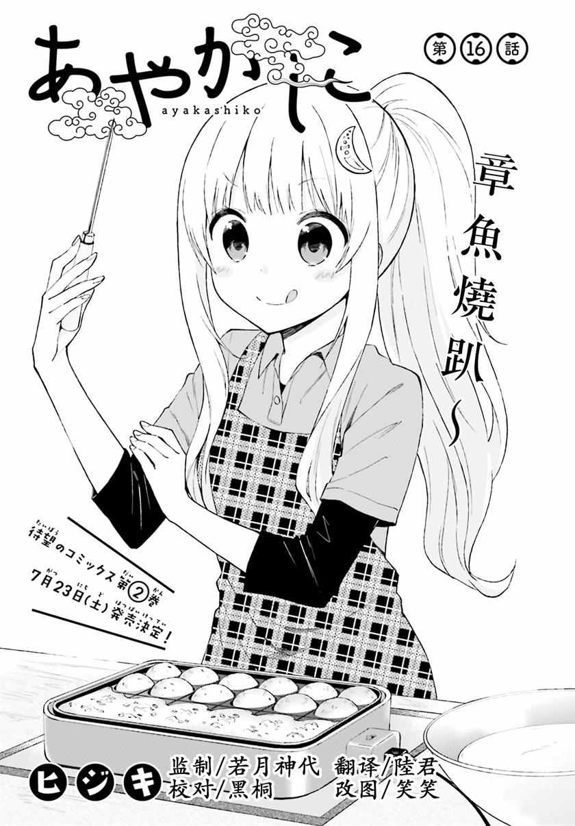 《妖怪宅院》漫画最新章节第16话免费下拉式在线观看章节第【3】张图片