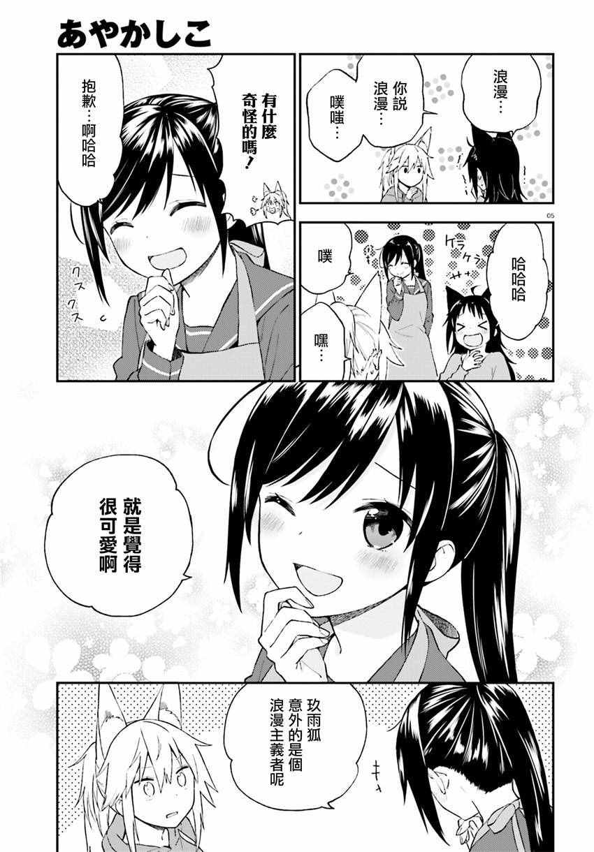 《妖怪宅院》漫画最新章节第26话免费下拉式在线观看章节第【5】张图片