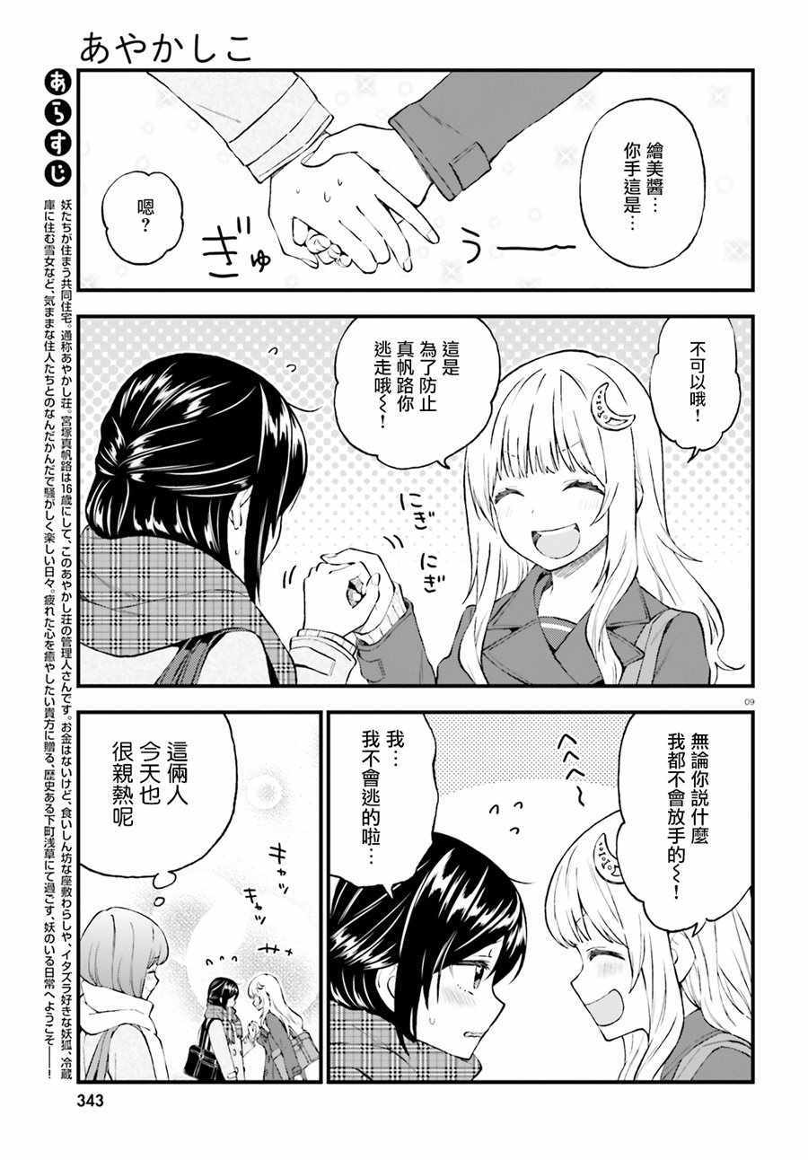 《妖怪宅院》漫画最新章节第43话免费下拉式在线观看章节第【9】张图片