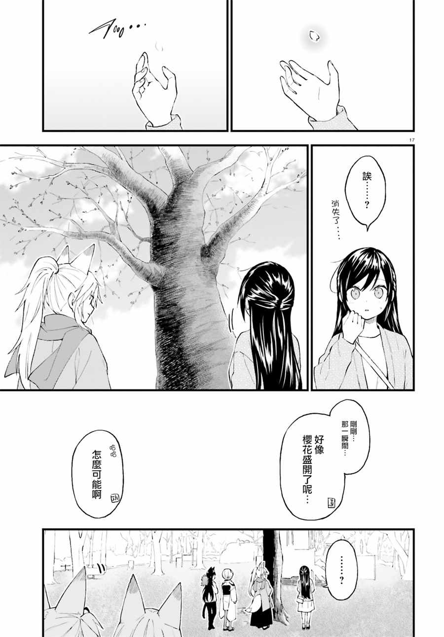 《妖怪宅院》漫画最新章节第49话免费下拉式在线观看章节第【18】张图片