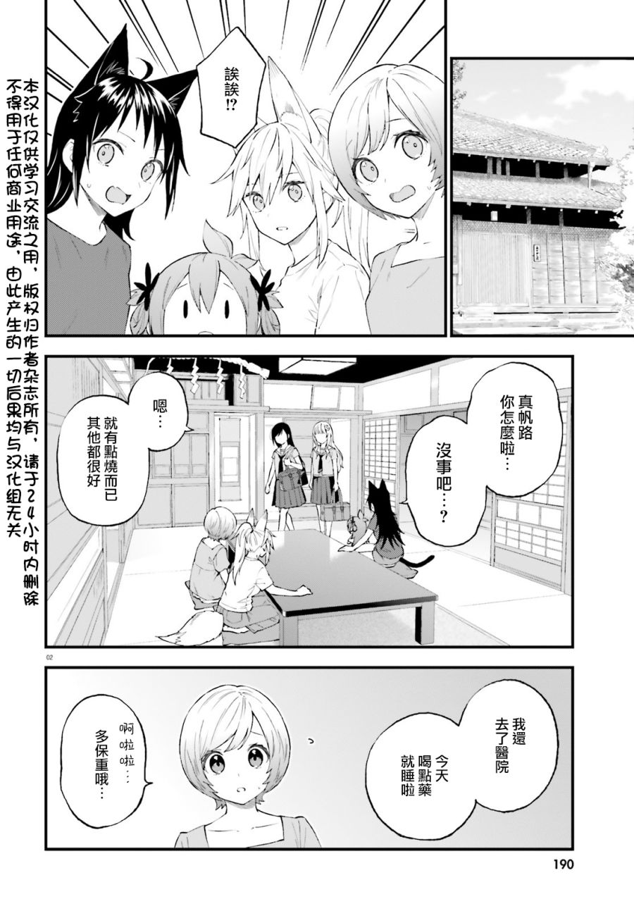 《妖怪宅院》漫画最新章节第64话免费下拉式在线观看章节第【2】张图片