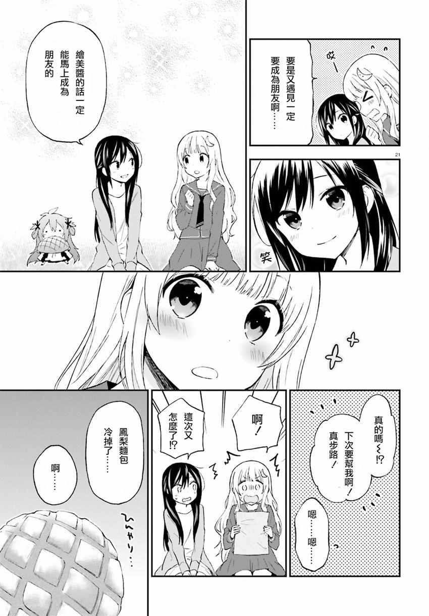 《妖怪宅院》漫画最新章节第17话免费下拉式在线观看章节第【21】张图片