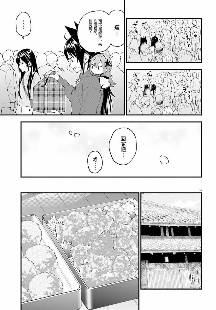 《妖怪宅院》漫画最新章节第50话免费下拉式在线观看章节第【10】张图片