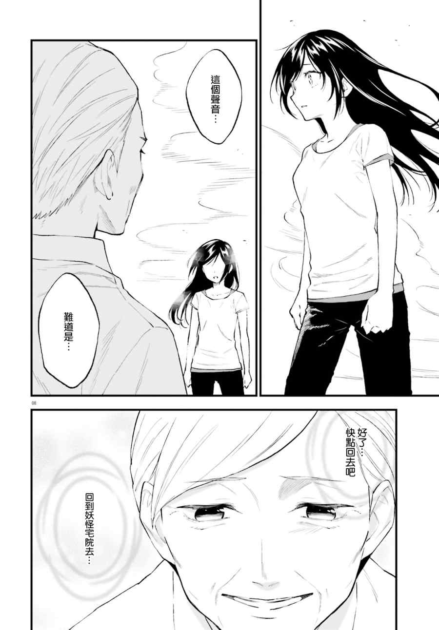 《妖怪宅院》漫画最新章节第65话免费下拉式在线观看章节第【8】张图片