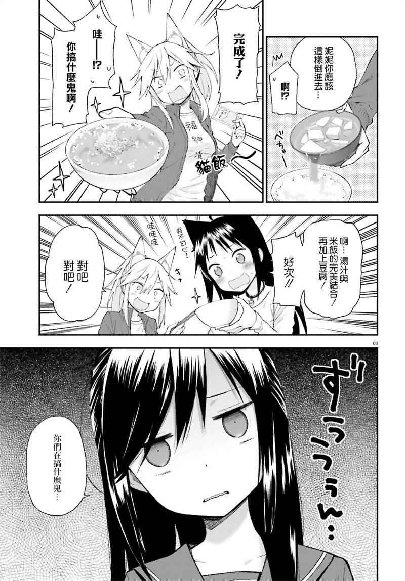 《妖怪宅院》漫画最新章节第12话免费下拉式在线观看章节第【3】张图片