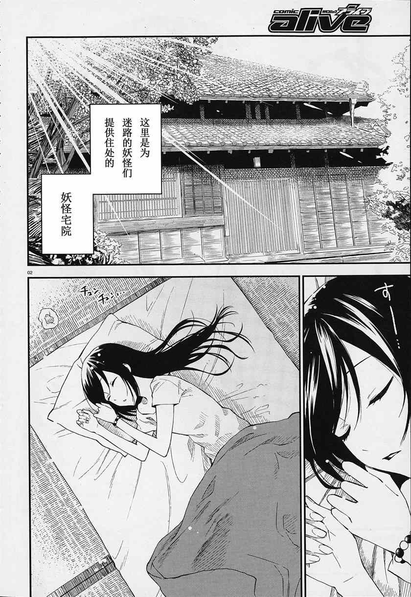 《妖怪宅院》漫画最新章节第2话免费下拉式在线观看章节第【2】张图片