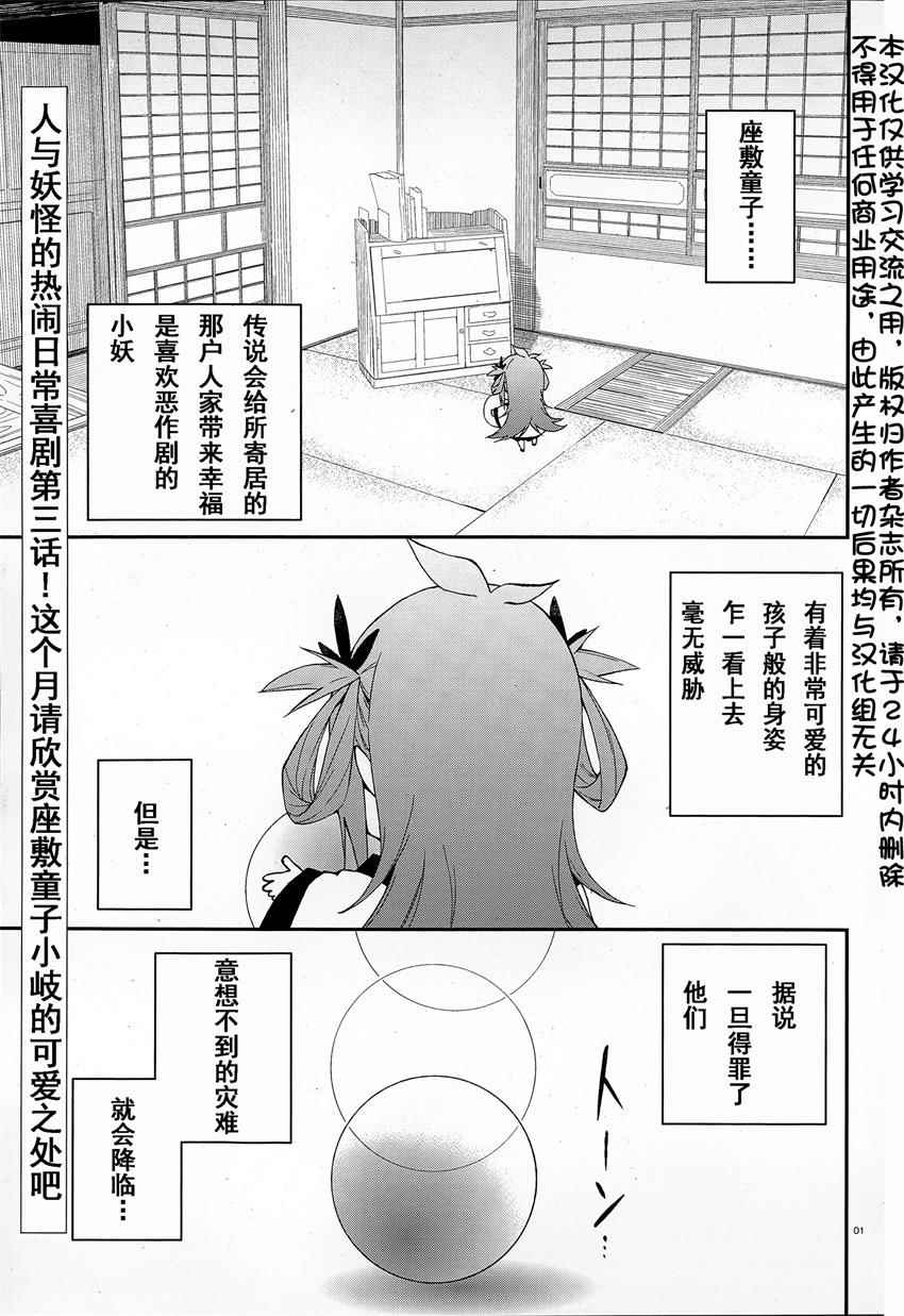 《妖怪宅院》漫画最新章节第3话免费下拉式在线观看章节第【1】张图片