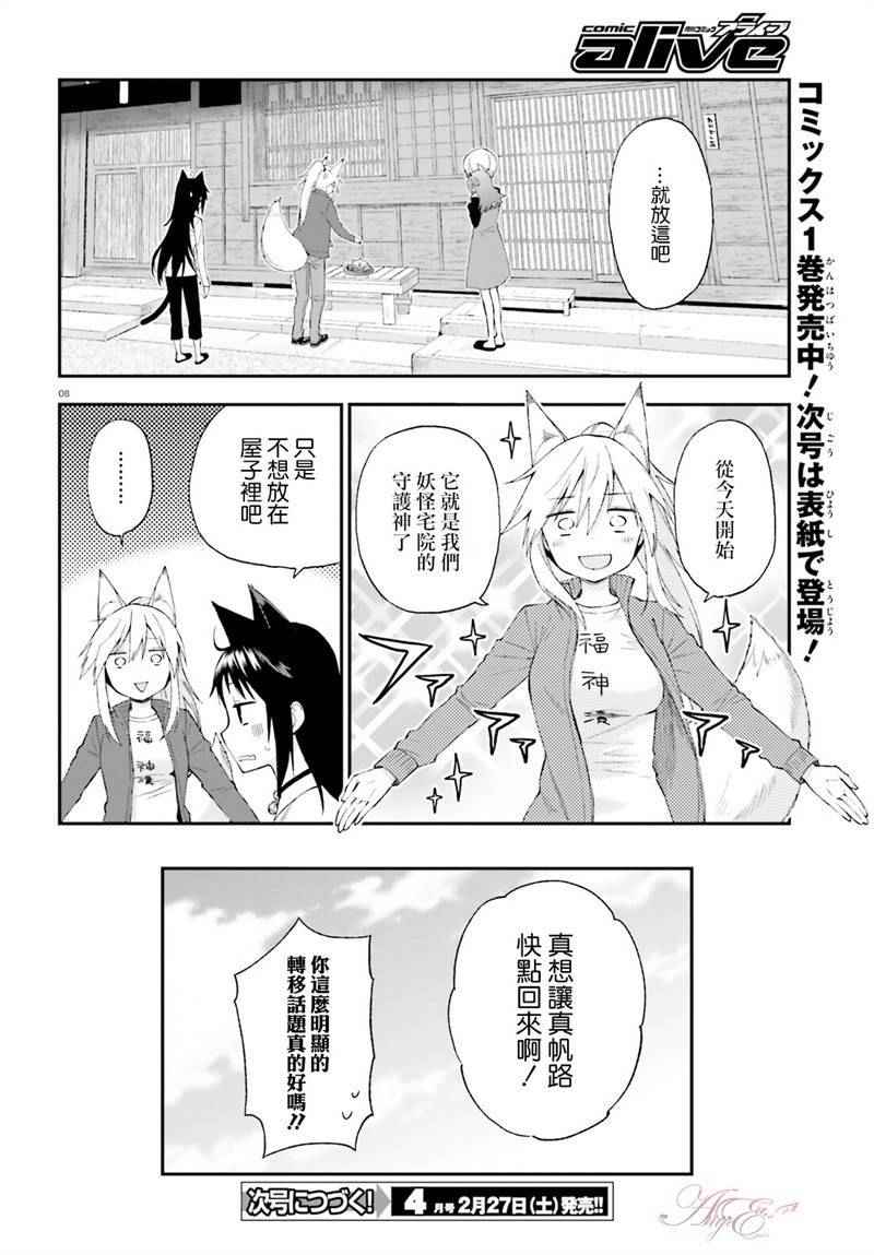 《妖怪宅院》漫画最新章节第12话免费下拉式在线观看章节第【8】张图片