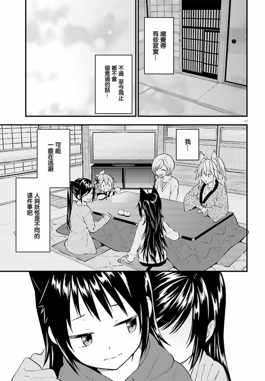 《妖怪宅院》漫画最新章节第41话免费下拉式在线观看章节第【17】张图片