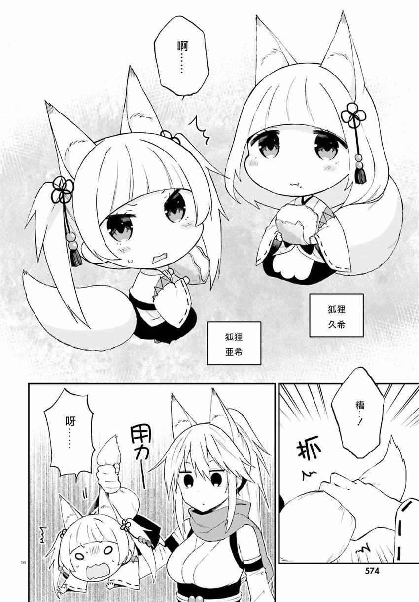 《妖怪宅院》漫画最新章节第17话免费下拉式在线观看章节第【16】张图片