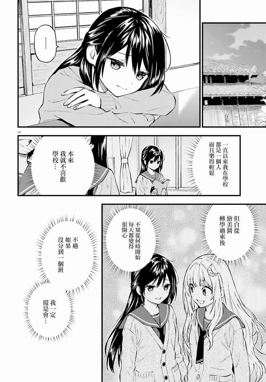 《妖怪宅院》漫画最新章节第46话免费下拉式在线观看章节第【18】张图片