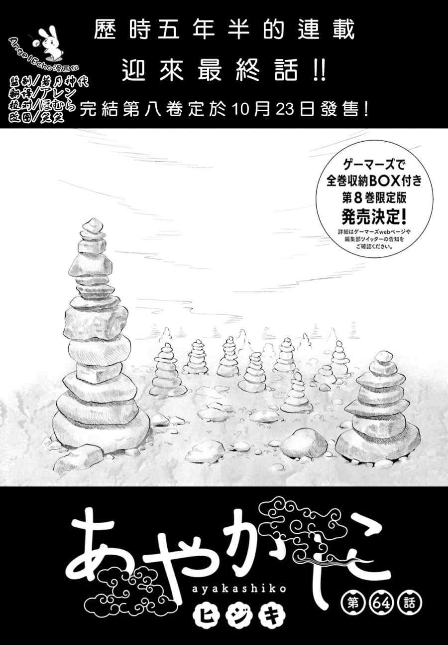 《妖怪宅院》漫画最新章节第65话免费下拉式在线观看章节第【2】张图片