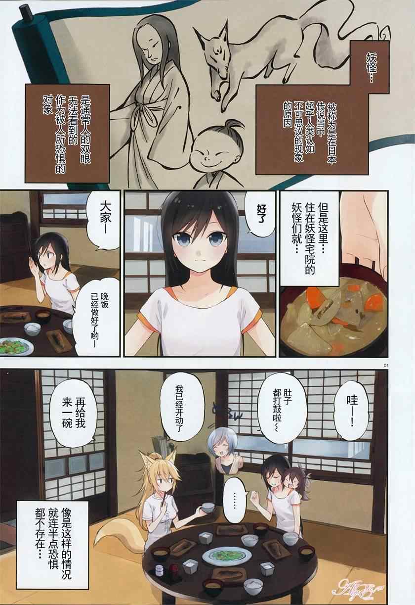 《妖怪宅院》漫画最新章节第1话免费下拉式在线观看章节第【1】张图片