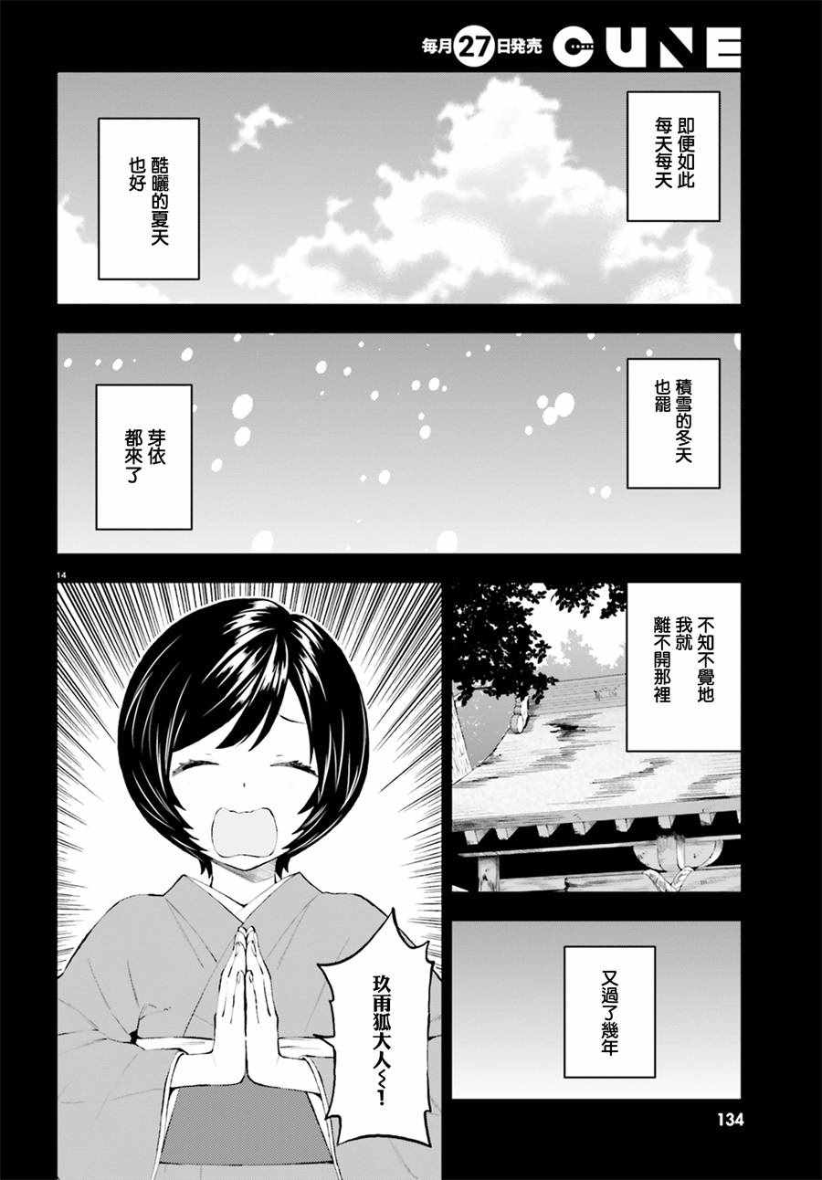 《妖怪宅院》漫画最新章节第39话免费下拉式在线观看章节第【14】张图片