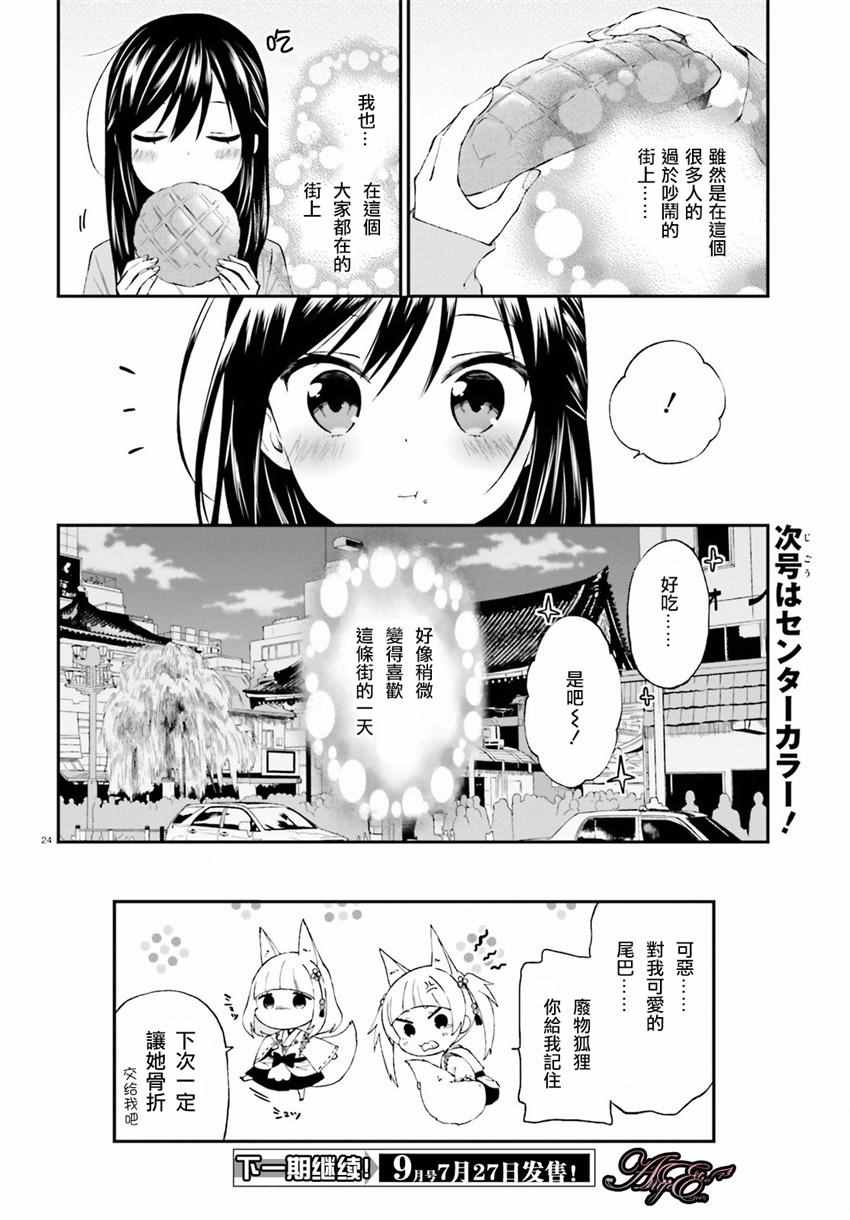《妖怪宅院》漫画最新章节第17话免费下拉式在线观看章节第【24】张图片