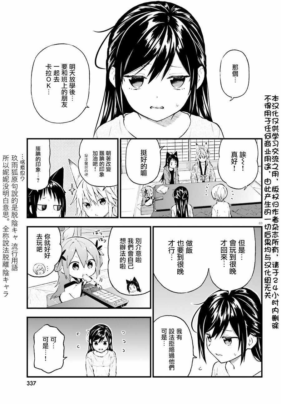 《妖怪宅院》漫画最新章节第43话免费下拉式在线观看章节第【3】张图片