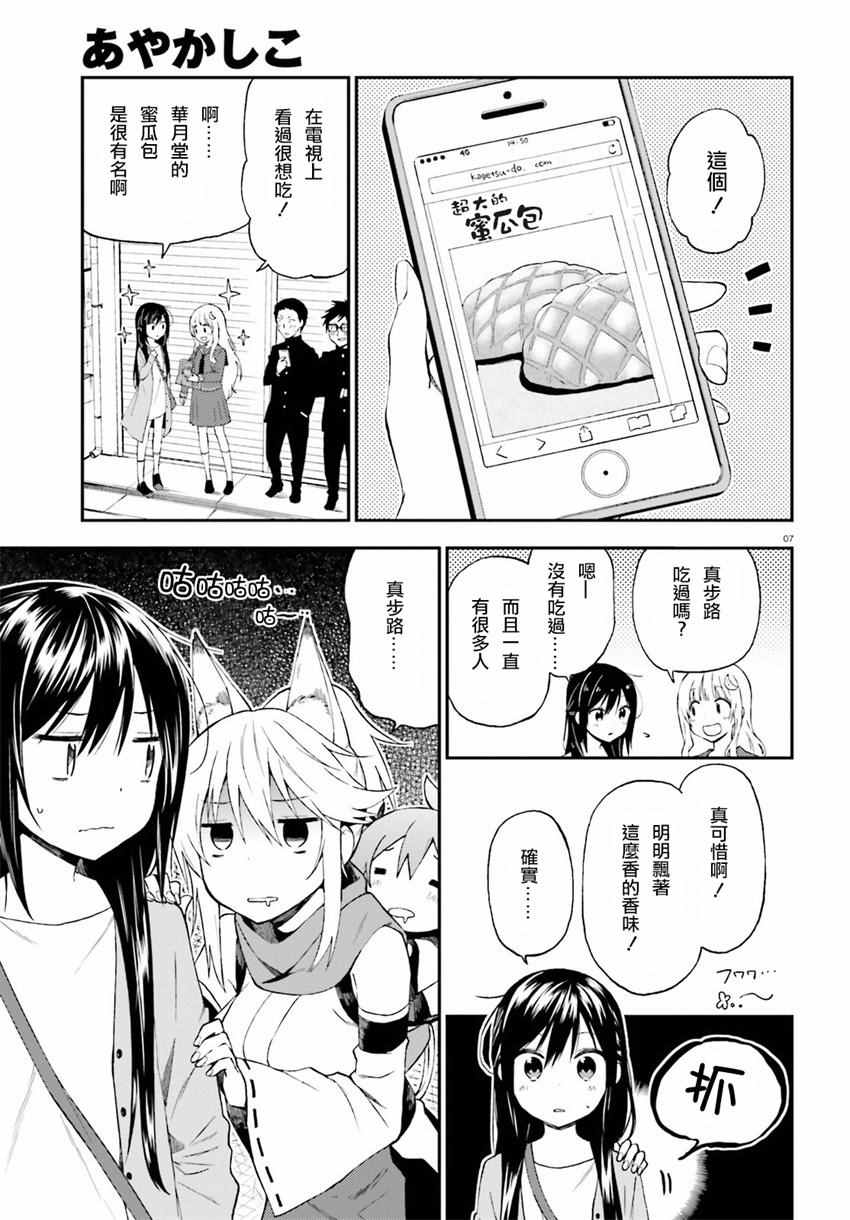 《妖怪宅院》漫画最新章节第17话免费下拉式在线观看章节第【7】张图片