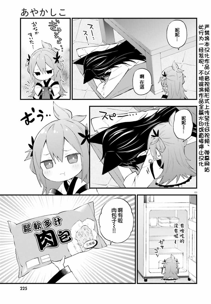 《妖怪宅院》漫画最新章节第53话免费下拉式在线观看章节第【3】张图片