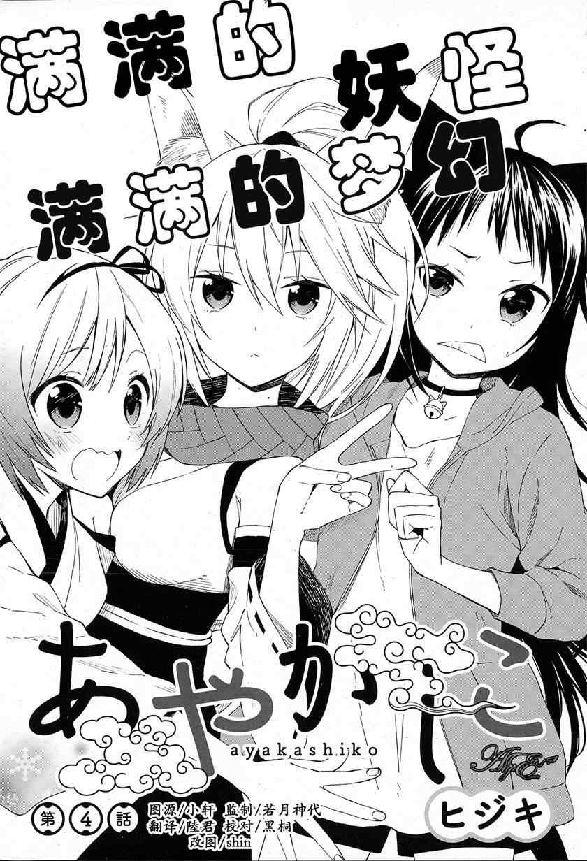 《妖怪宅院》漫画最新章节第4话免费下拉式在线观看章节第【1】张图片