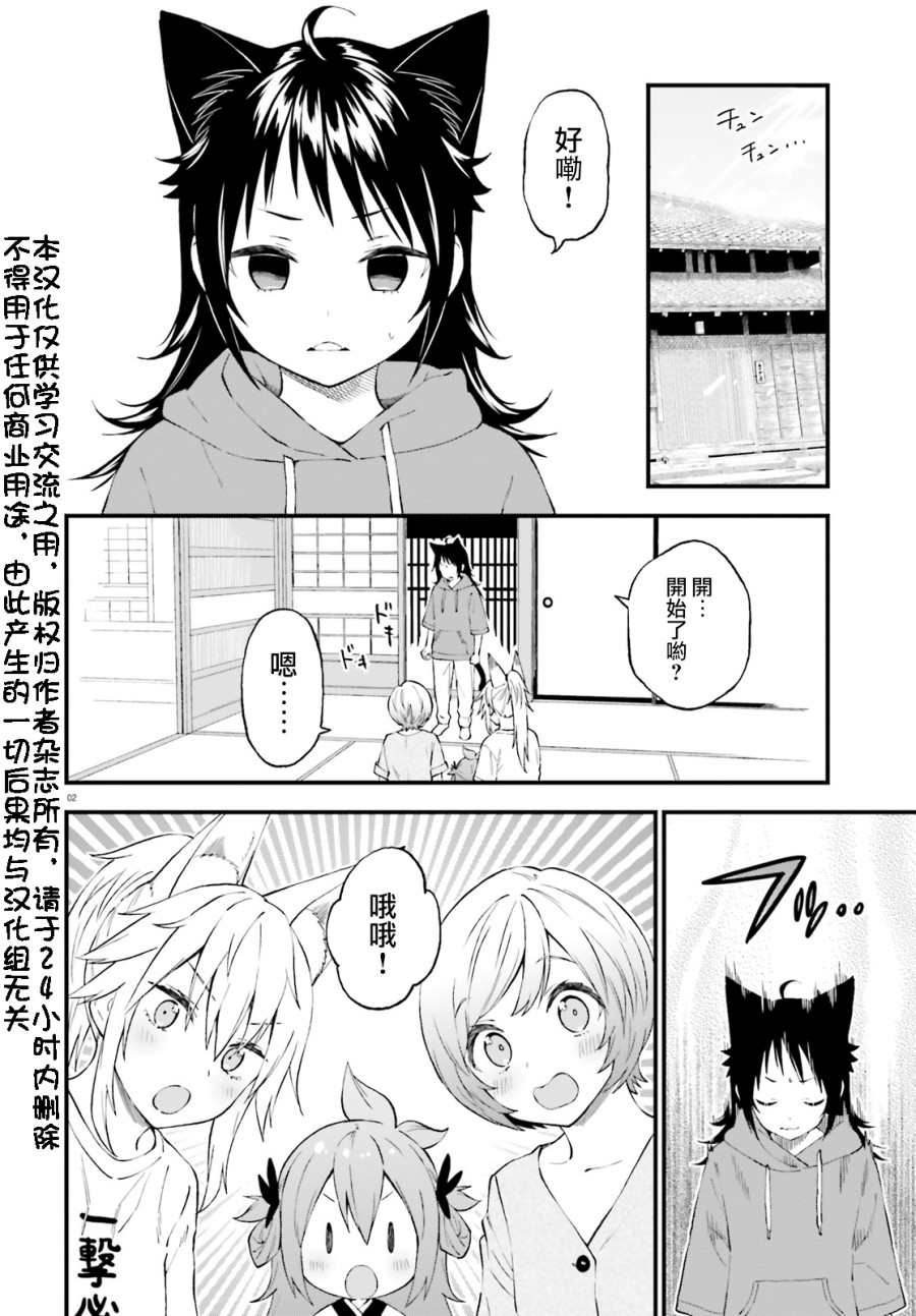 《妖怪宅院》漫画最新章节第61话免费下拉式在线观看章节第【2】张图片