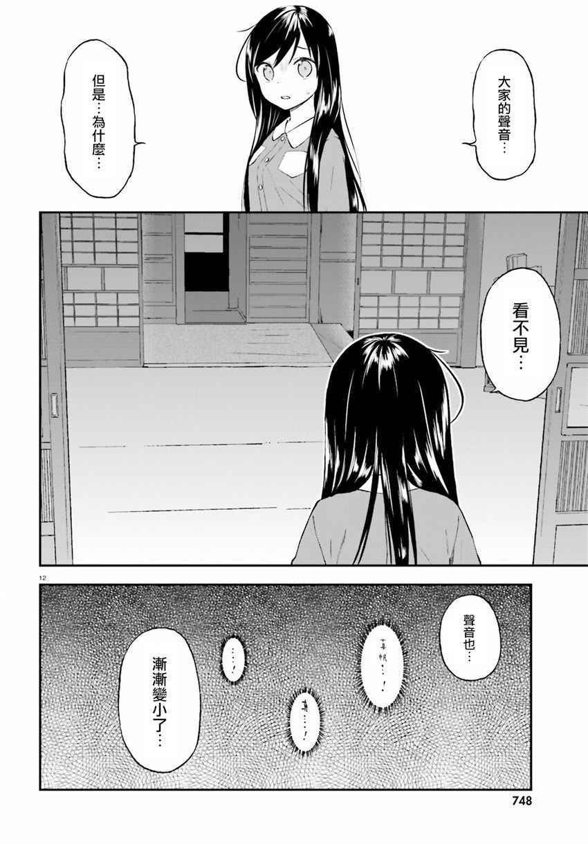 《妖怪宅院》漫画最新章节第27话免费下拉式在线观看章节第【12】张图片