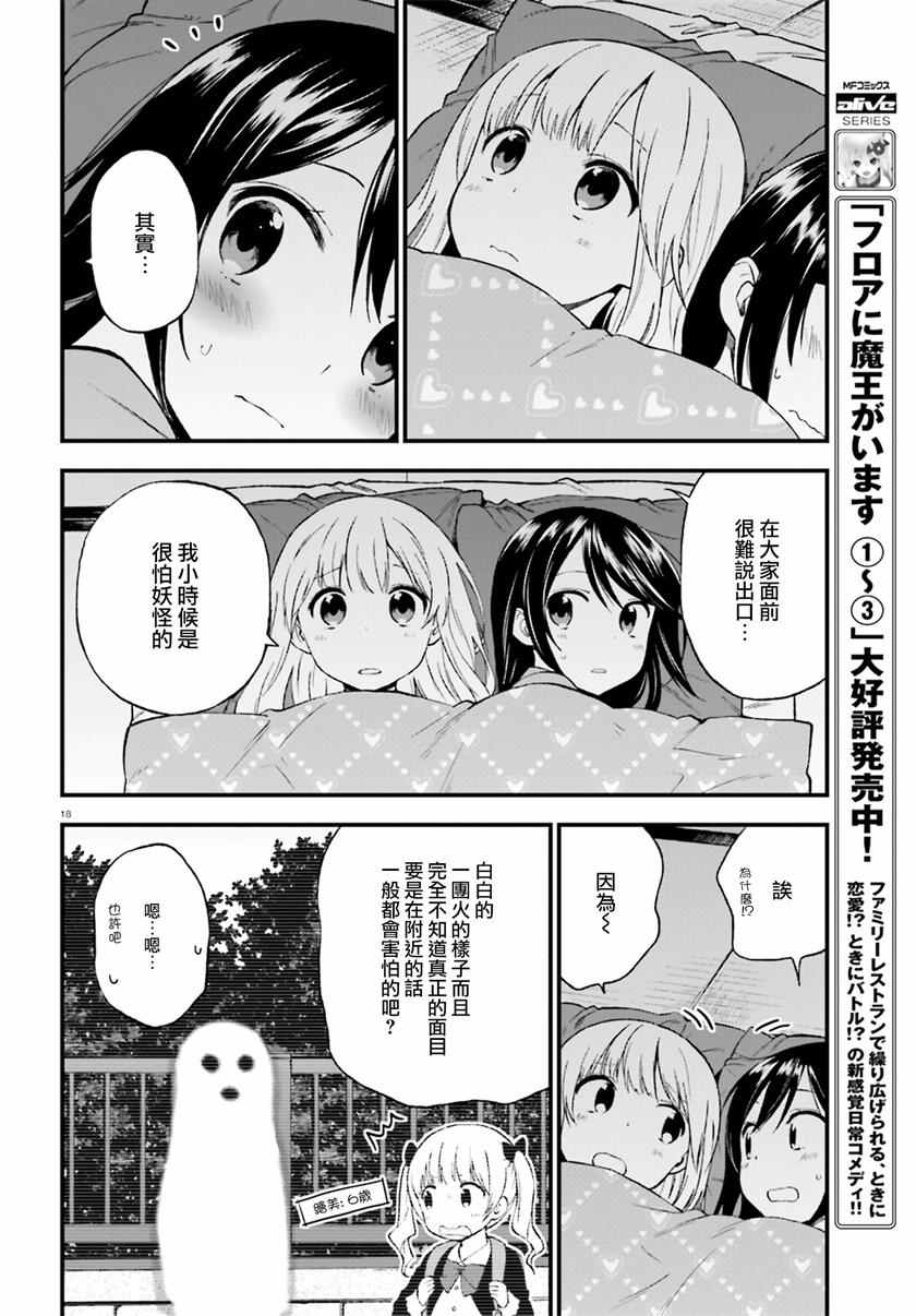 《妖怪宅院》漫画最新章节第16话免费下拉式在线观看章节第【18】张图片