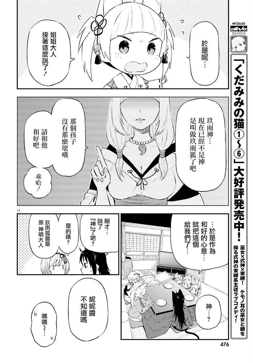 《妖怪宅院》漫画最新章节第29话免费下拉式在线观看章节第【13】张图片