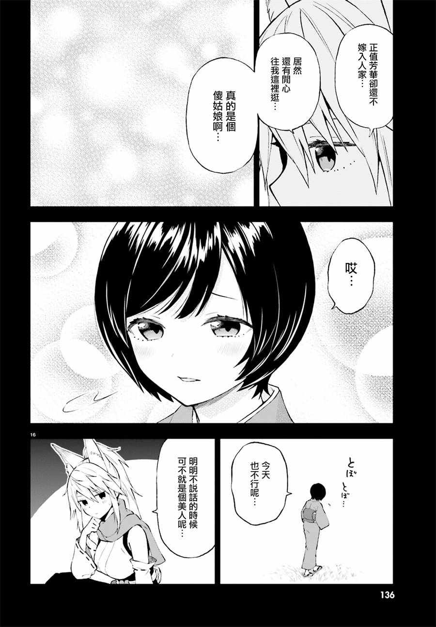 《妖怪宅院》漫画最新章节第39话免费下拉式在线观看章节第【16】张图片