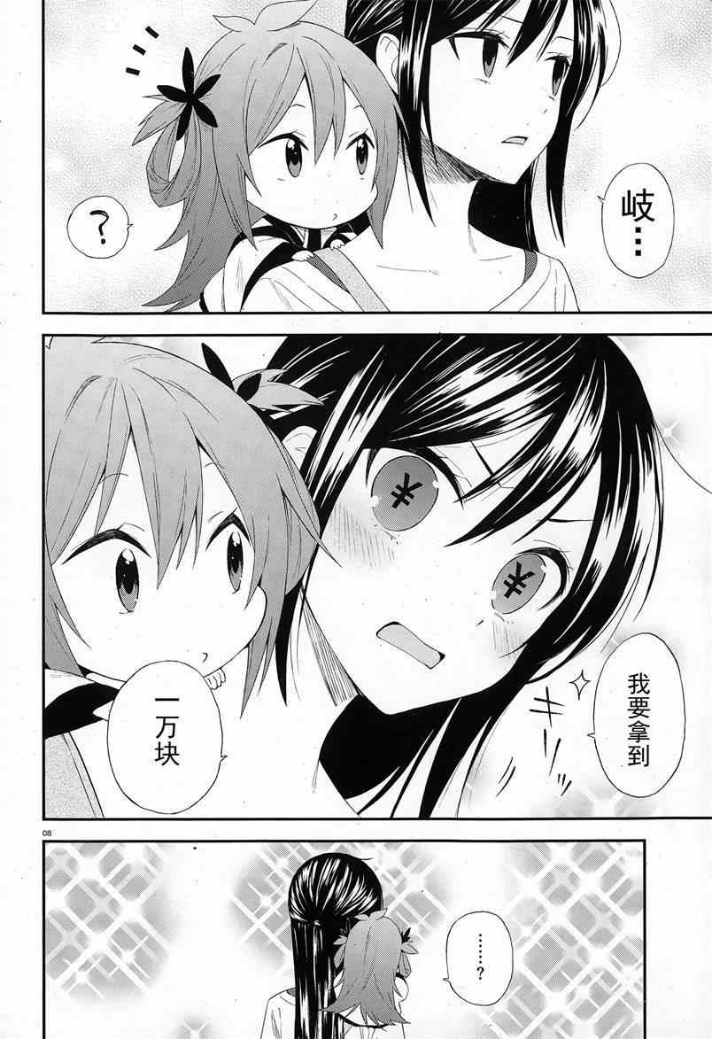 《妖怪宅院》漫画最新章节第5话免费下拉式在线观看章节第【8】张图片