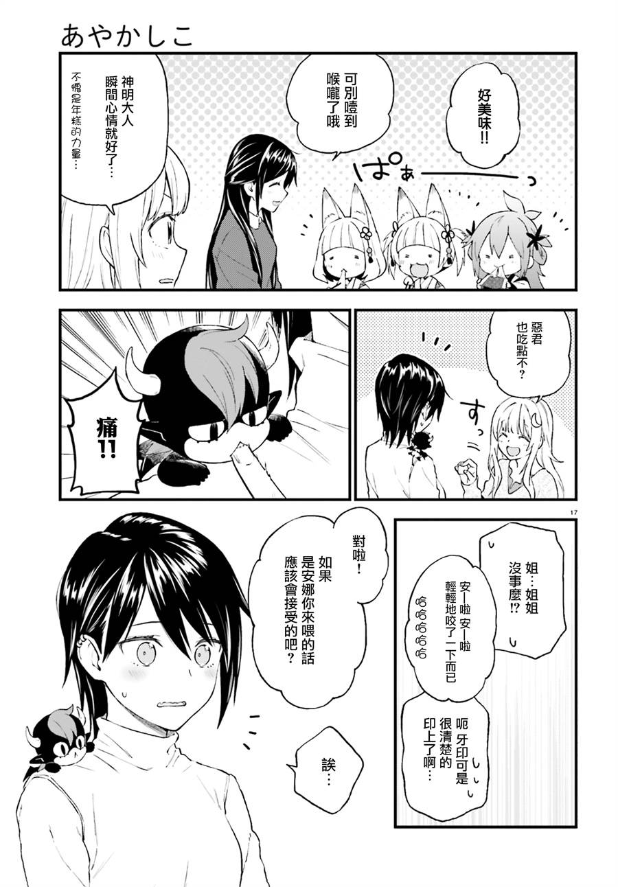 《妖怪宅院》漫画最新章节第38话免费下拉式在线观看章节第【17】张图片