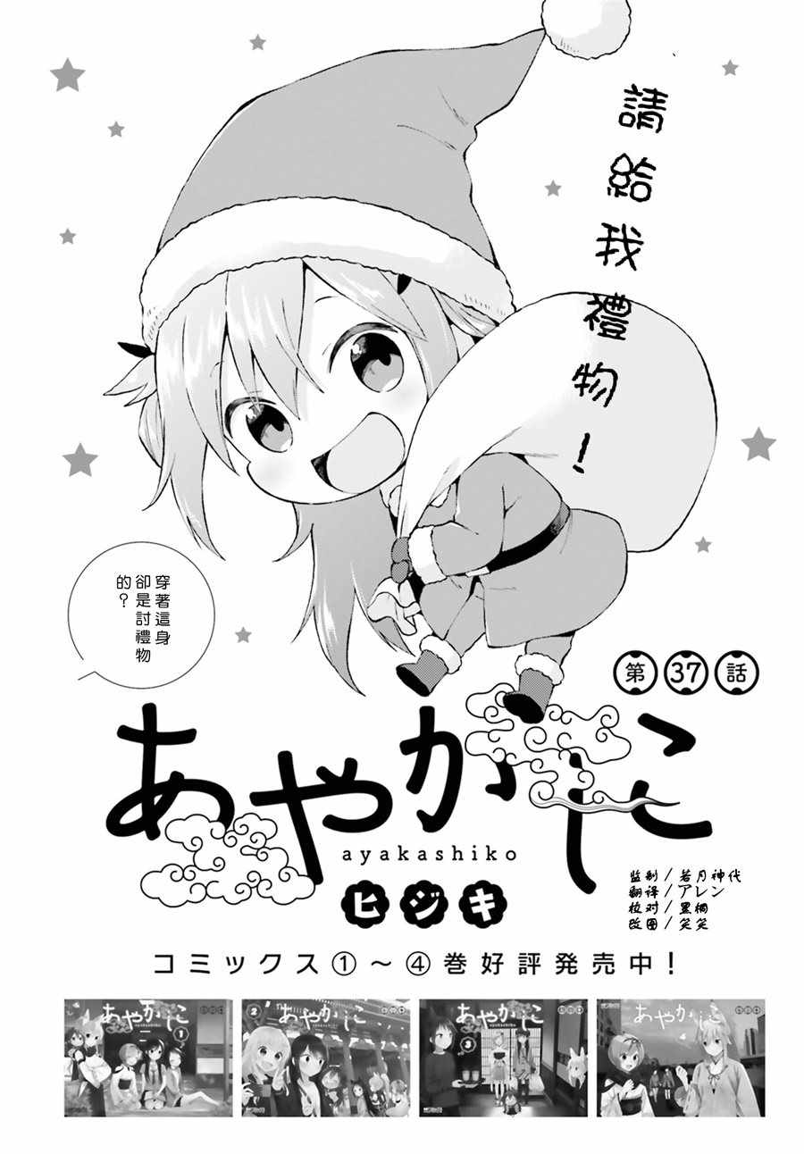 《妖怪宅院》漫画最新章节第37话免费下拉式在线观看章节第【2】张图片