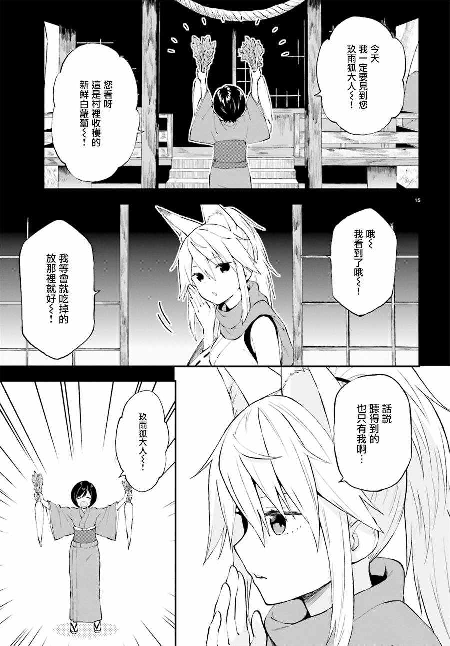 《妖怪宅院》漫画最新章节第39话免费下拉式在线观看章节第【15】张图片