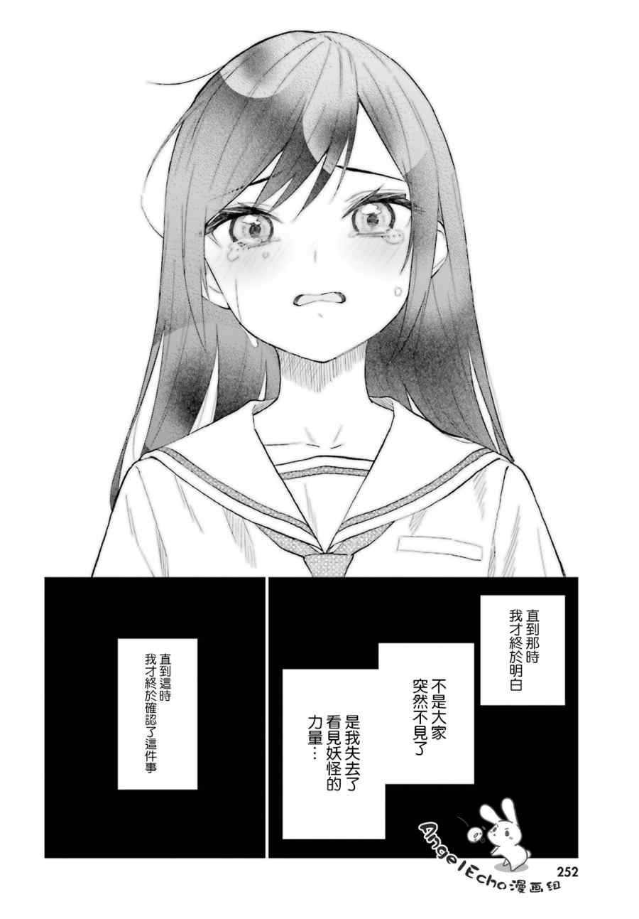 《妖怪宅院》漫画最新章节第65话免费下拉式在线观看章节第【20】张图片