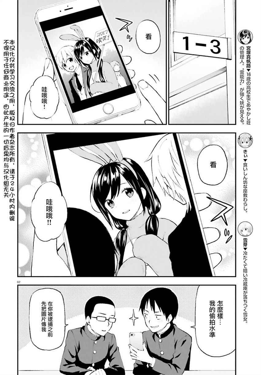 《妖怪宅院》漫画最新章节第33话免费下拉式在线观看章节第【2】张图片