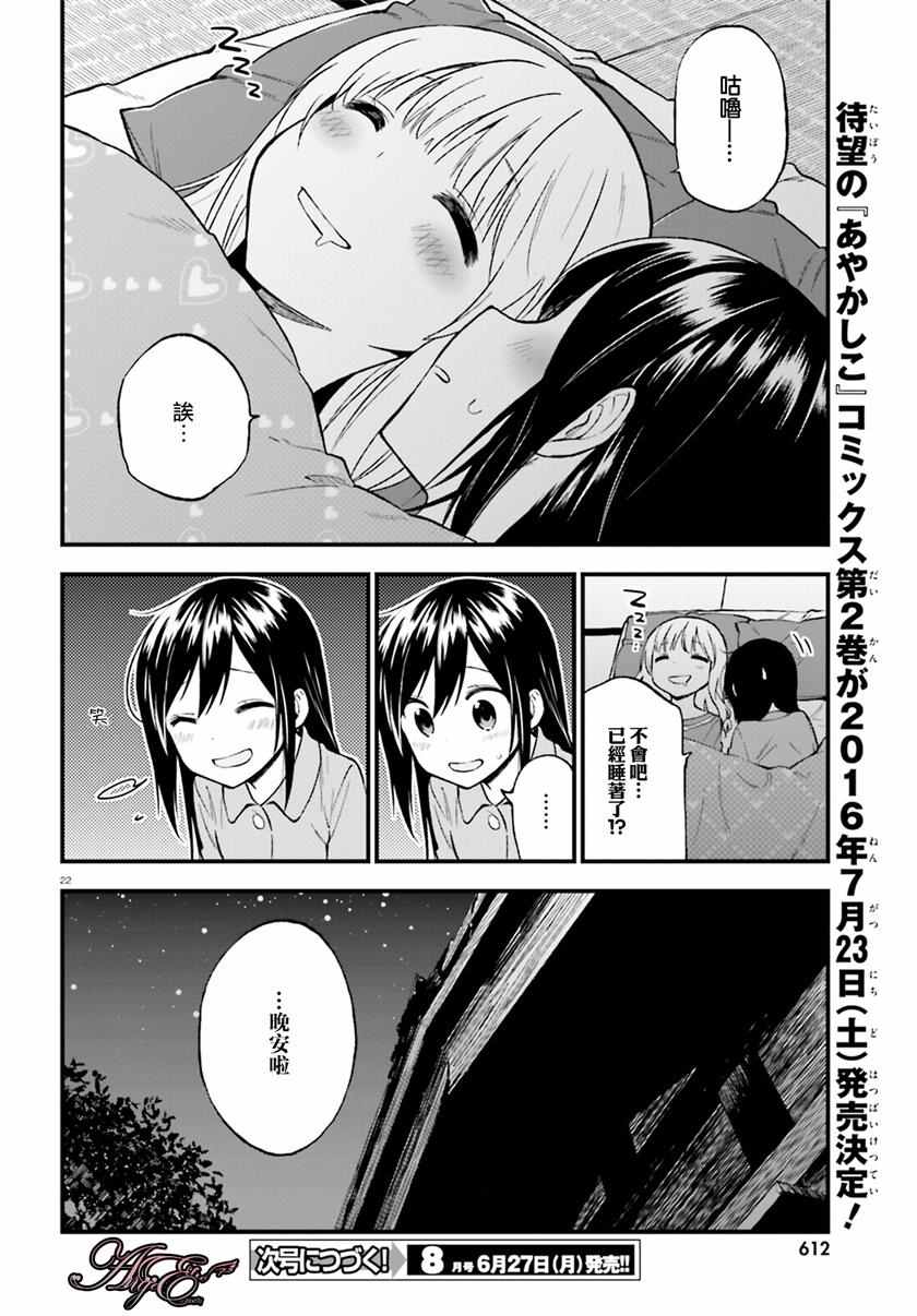 《妖怪宅院》漫画最新章节第16话免费下拉式在线观看章节第【22】张图片