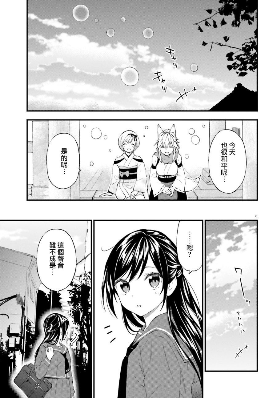 《妖怪宅院》漫画最新章节第61话免费下拉式在线观看章节第【21】张图片