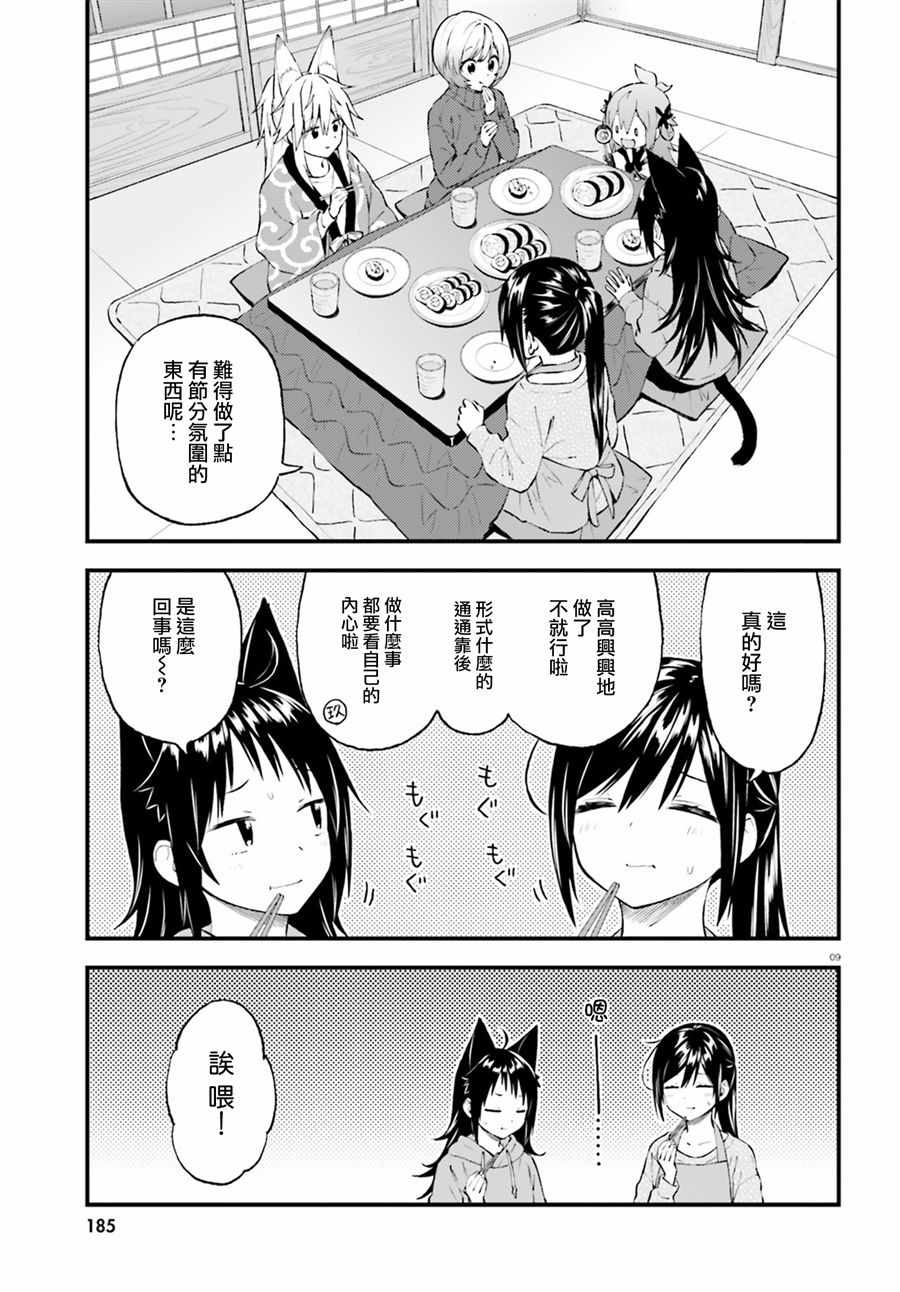 《妖怪宅院》漫画最新章节第44话免费下拉式在线观看章节第【10】张图片