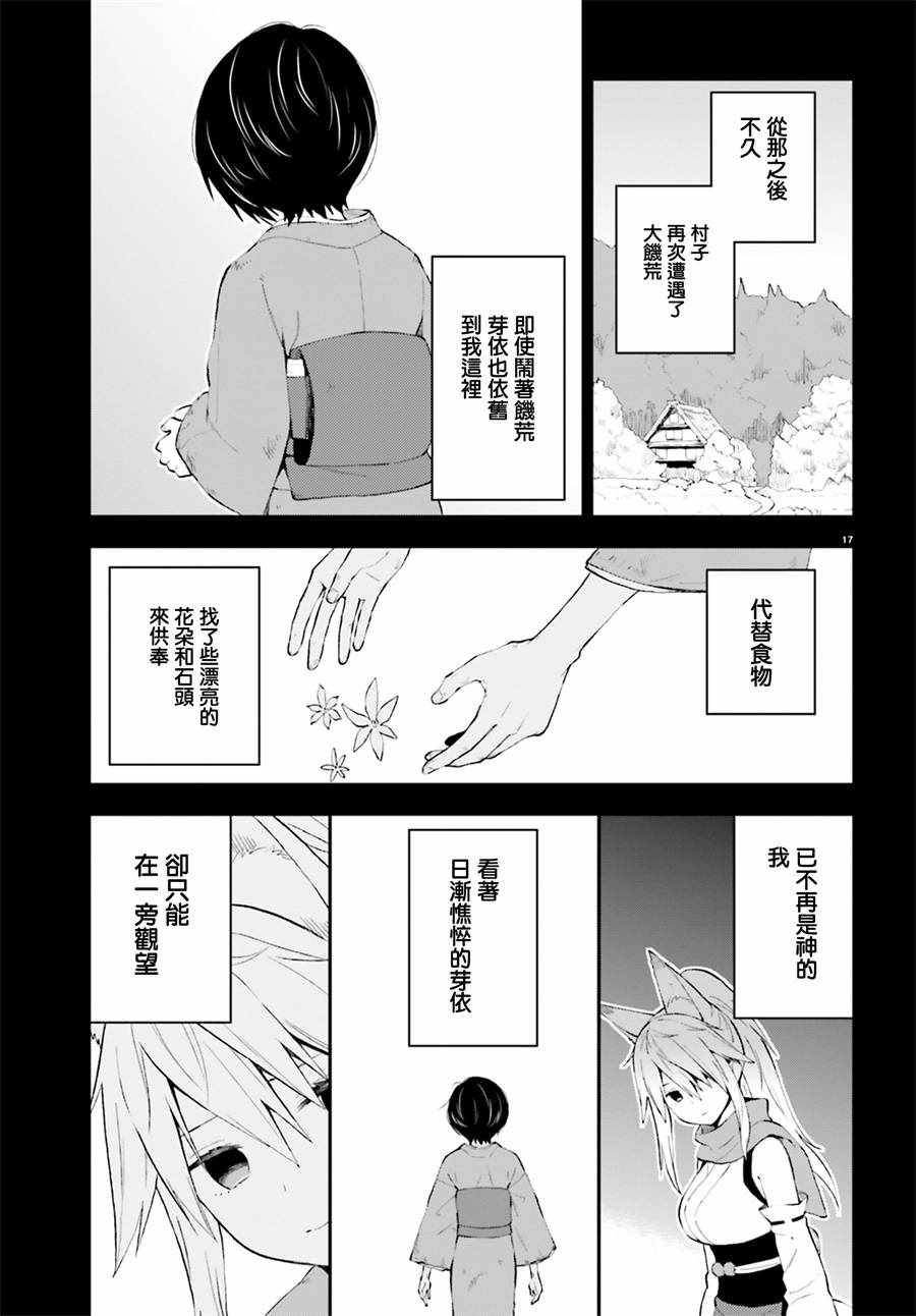 《妖怪宅院》漫画最新章节第39话免费下拉式在线观看章节第【17】张图片