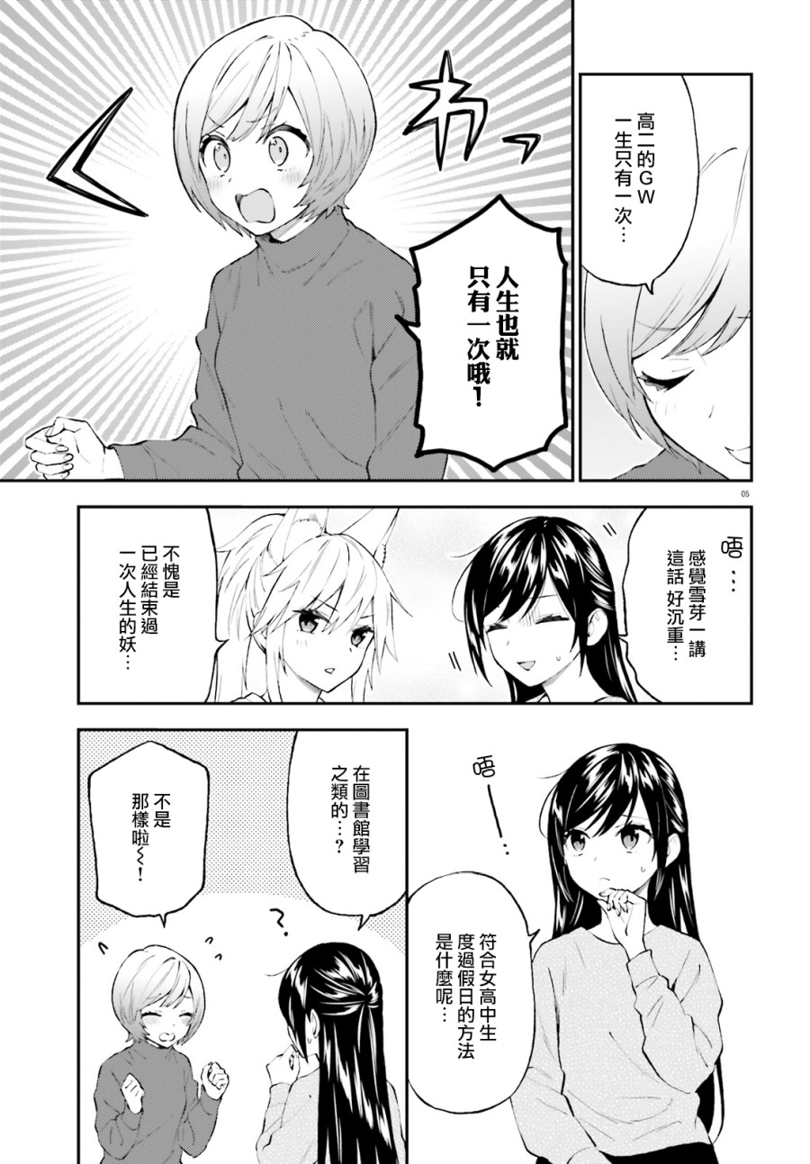 《妖怪宅院》漫画最新章节第57话免费下拉式在线观看章节第【5】张图片