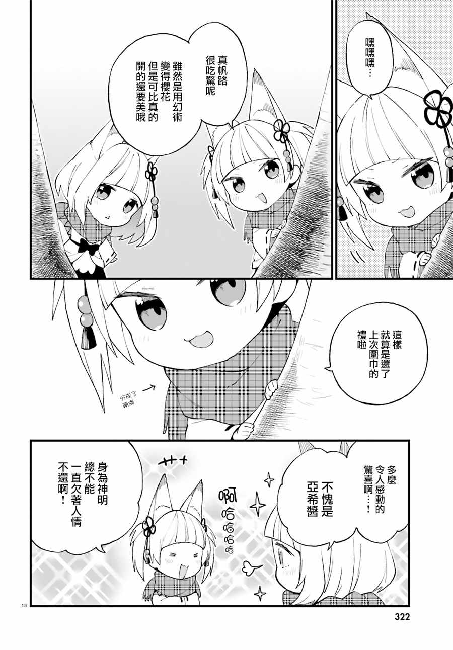 《妖怪宅院》漫画最新章节第49话免费下拉式在线观看章节第【19】张图片