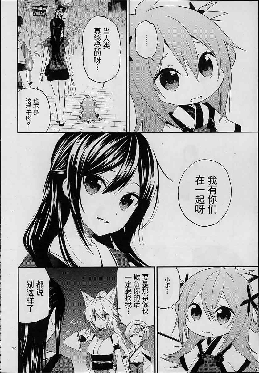 《妖怪宅院》漫画最新章节第1话免费下拉式在线观看章节第【15】张图片