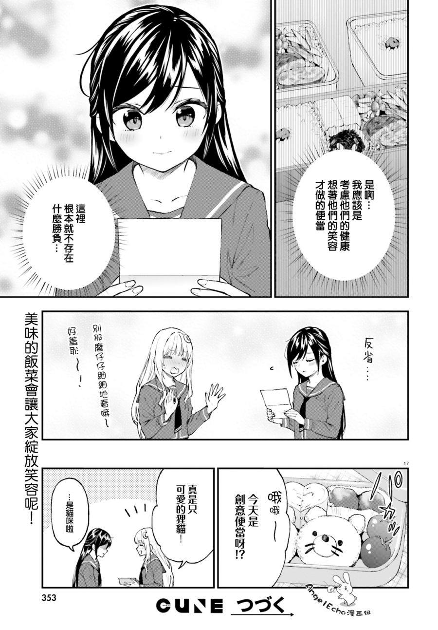 《妖怪宅院》漫画最新章节第56话免费下拉式在线观看章节第【17】张图片