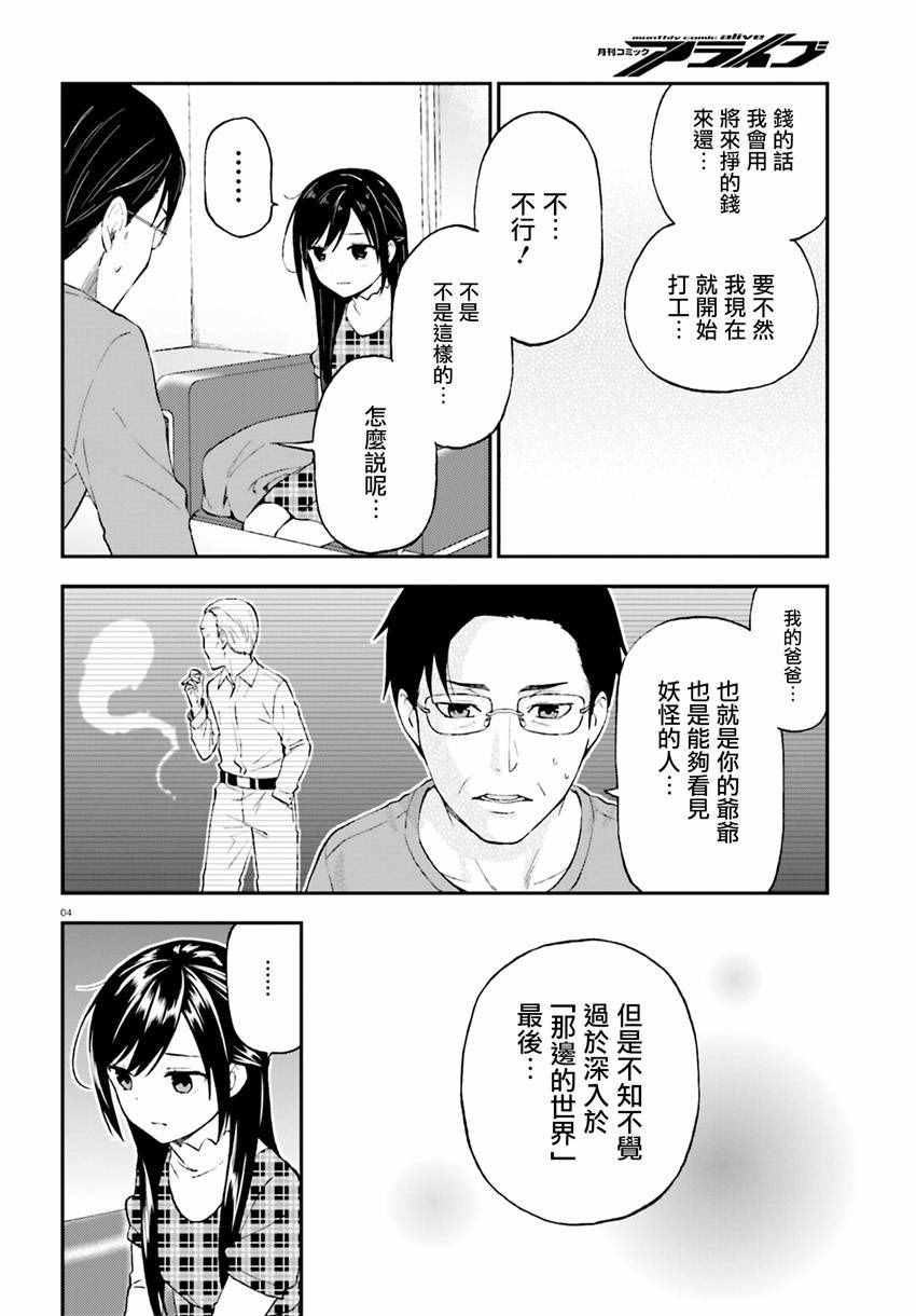 《妖怪宅院》漫画最新章节第25话免费下拉式在线观看章节第【4】张图片