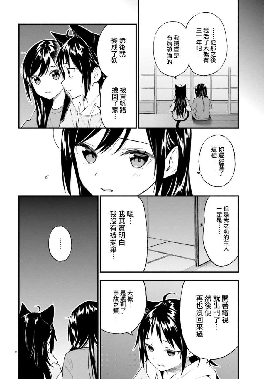 《妖怪宅院》漫画最新章节第60话免费下拉式在线观看章节第【18】张图片