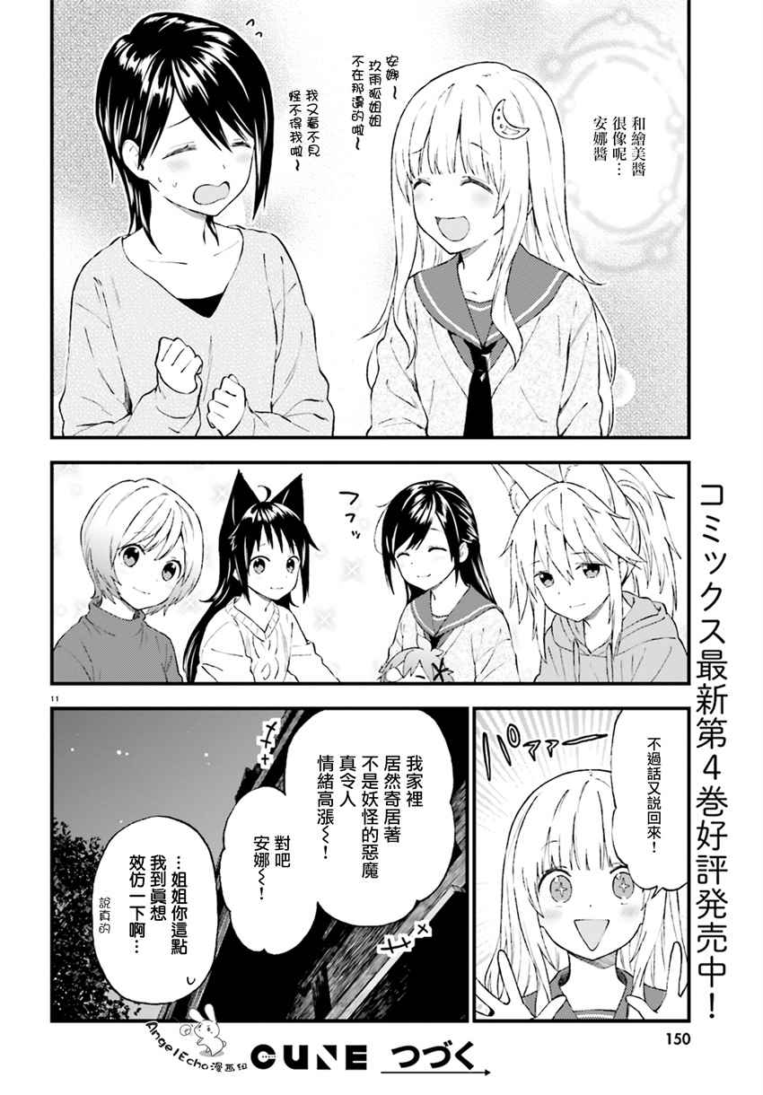 《妖怪宅院》漫画最新章节第35话免费下拉式在线观看章节第【11】张图片