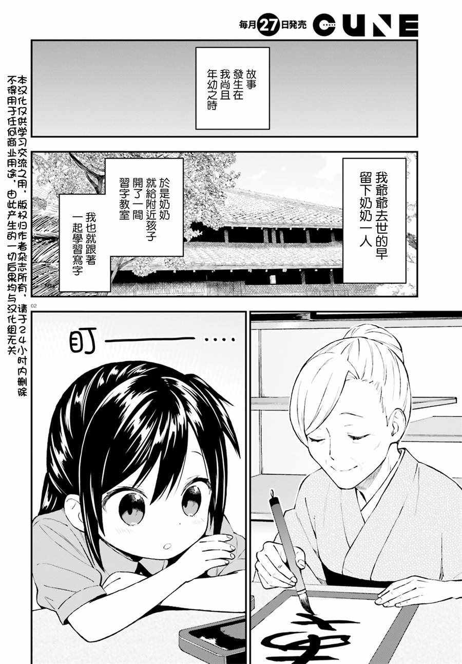 《妖怪宅院》漫画最新章节第42话免费下拉式在线观看章节第【2】张图片