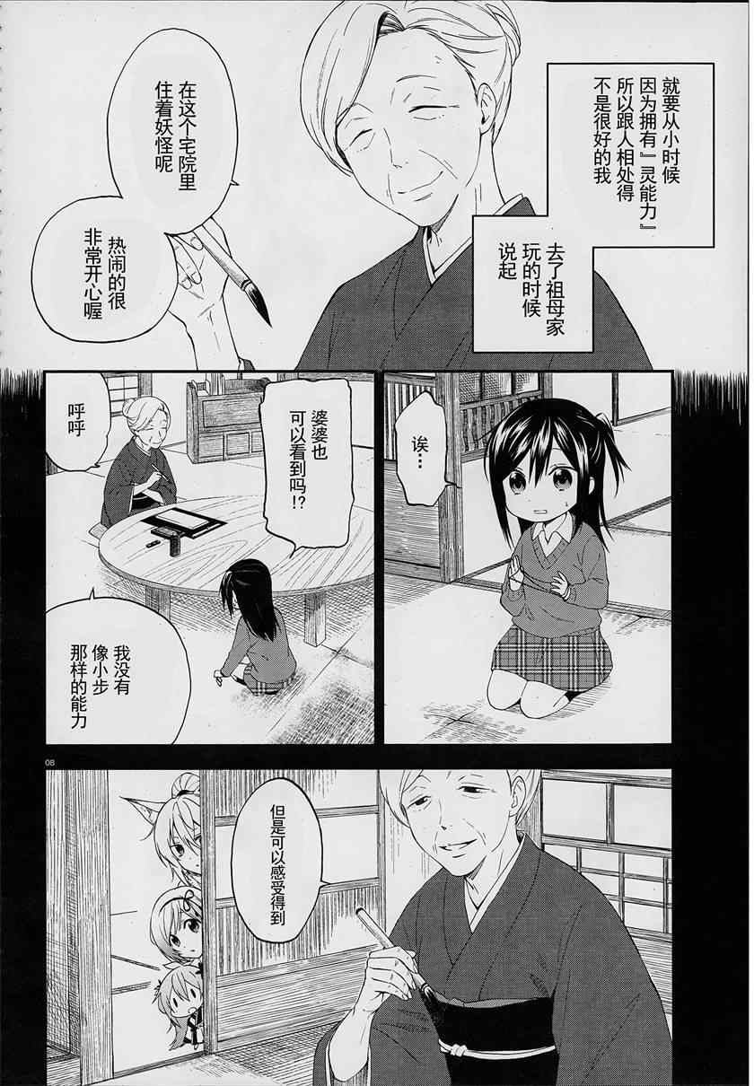 《妖怪宅院》漫画最新章节第1话免费下拉式在线观看章节第【7】张图片