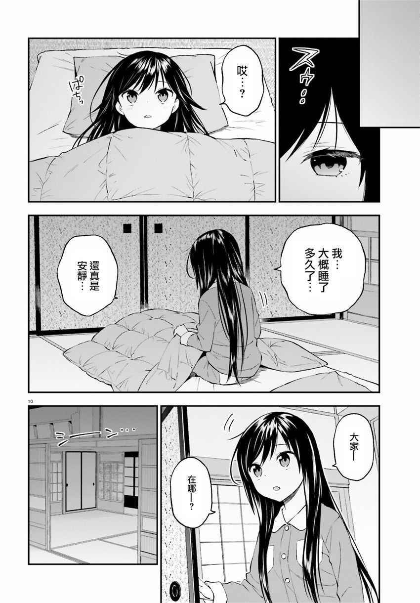 《妖怪宅院》漫画最新章节第27话免费下拉式在线观看章节第【10】张图片