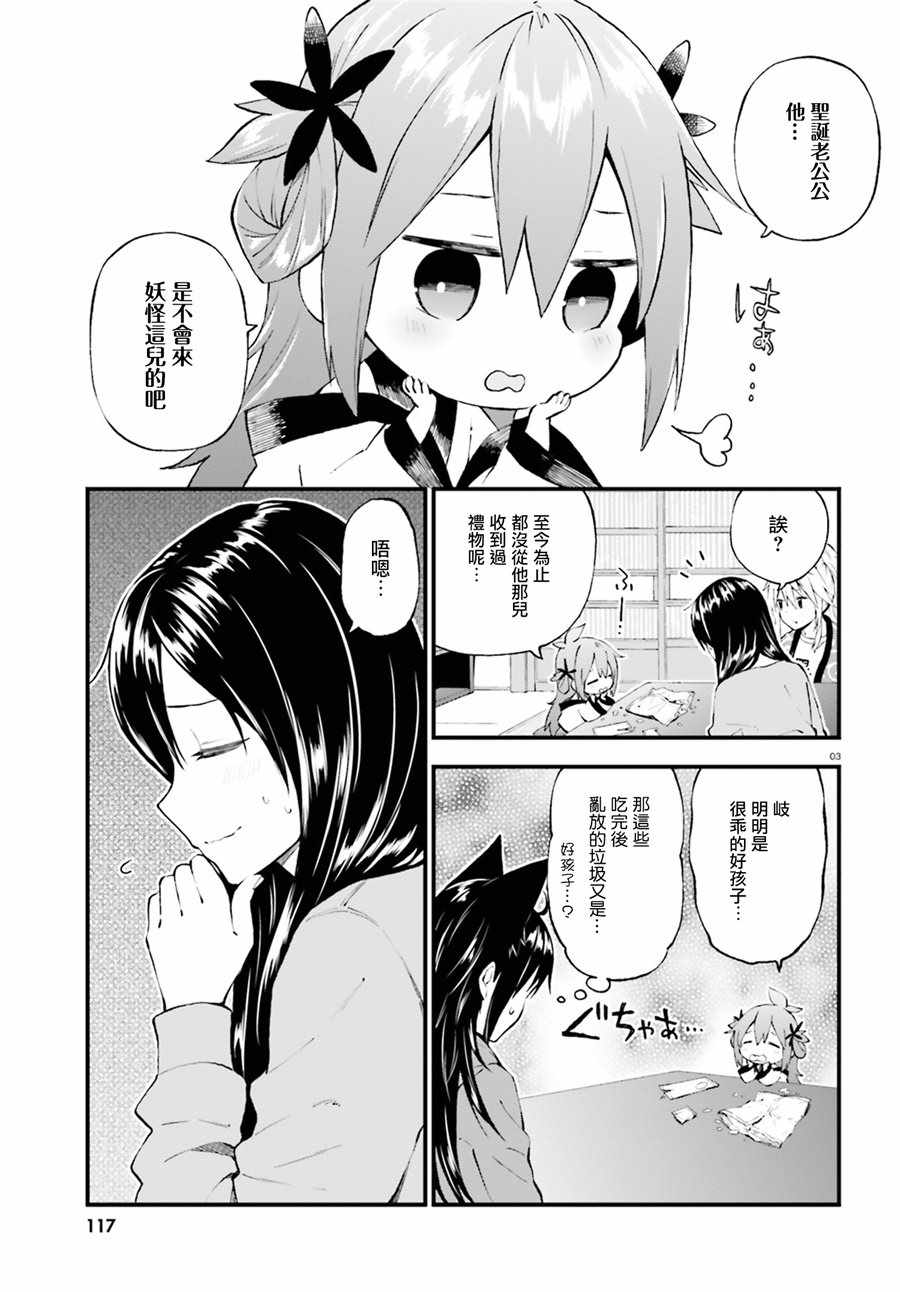 《妖怪宅院》漫画最新章节第37话免费下拉式在线观看章节第【3】张图片